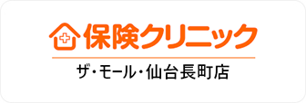 保険クリニック ザ・モール仙台長町店